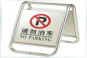 安徽不繡鋼提式牌